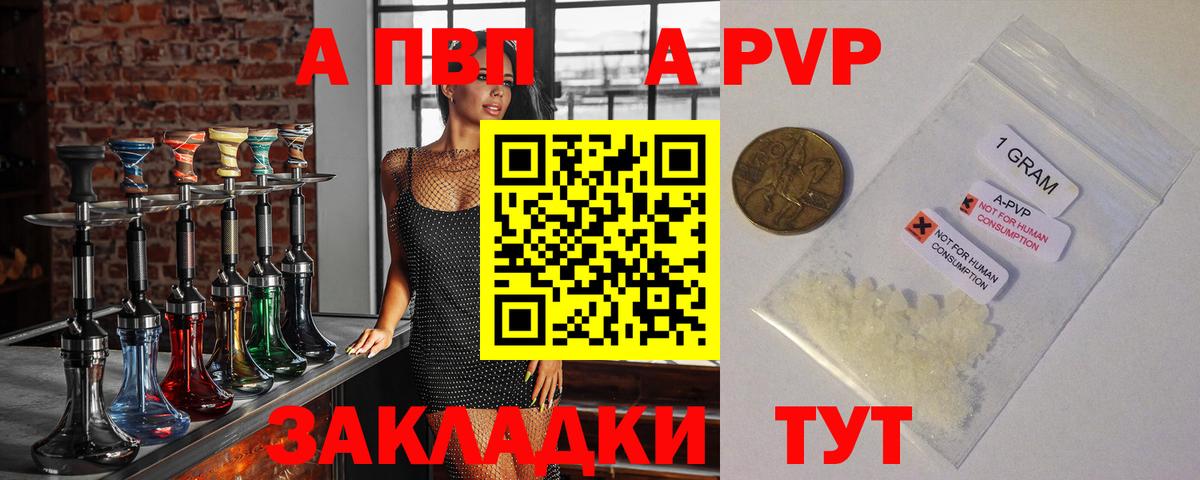 APVP кристаллы Уварово