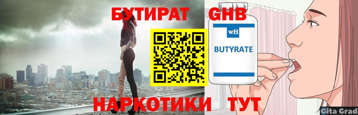 БУТИРАТ буратино Уварово