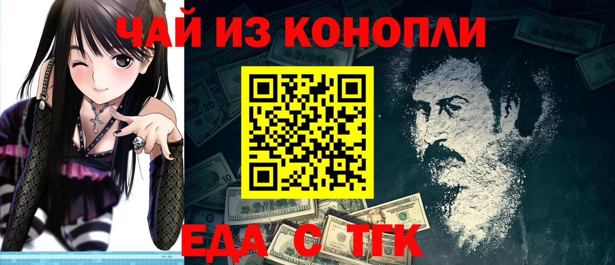 Еда ТГК марихуана Уварово