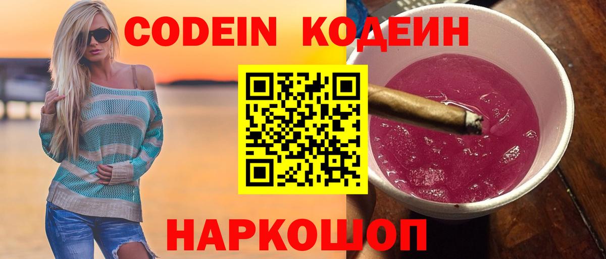 Кодеиновый сироп Lean Purple Drank Уварово