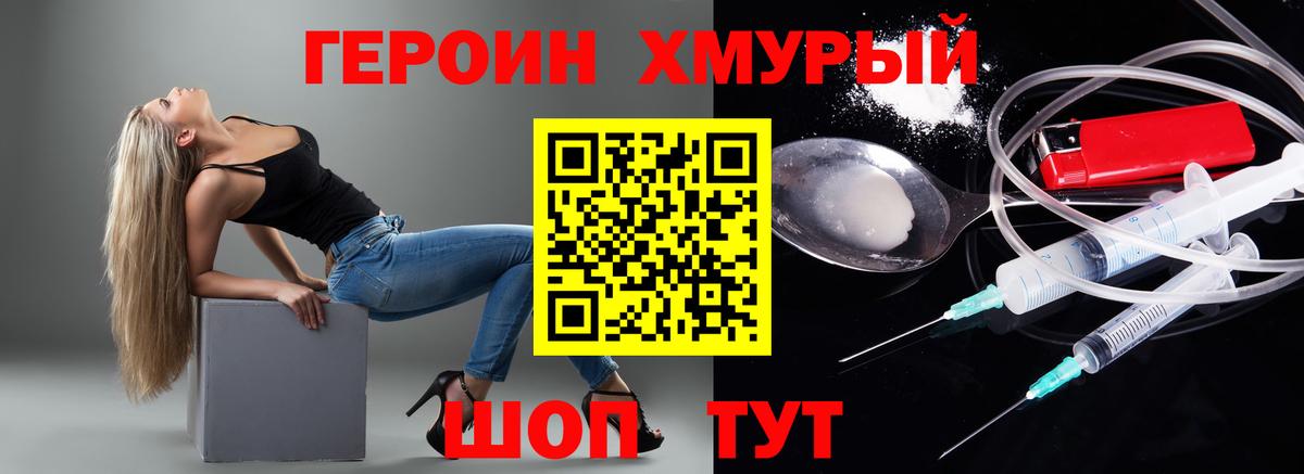 Уварово  Героин  Вход с VPN  Героин гречка 